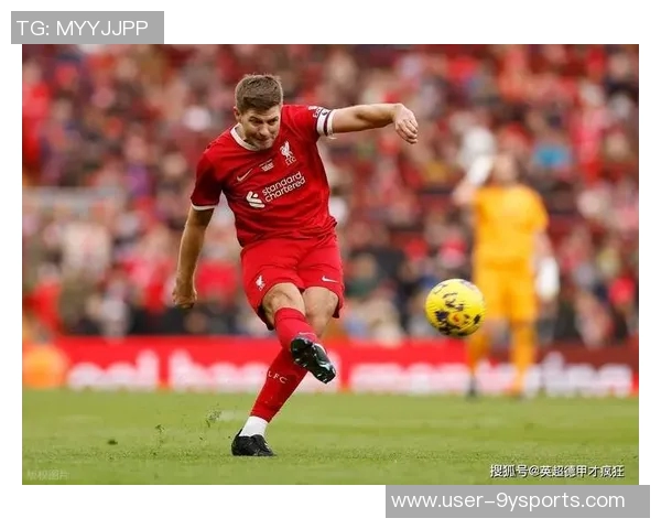 杰拉德回顾职业生涯遗憾未能带领利物浦夺冠作为队长的责任感